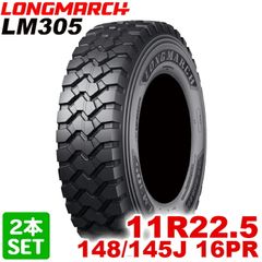 【2025年製】 送料無料 LONGMARCH 11R22.5 148/145J 16PR LM305 サンゼロゴ ロングマーチ トラックタイヤ 夏タイヤ 2本セット