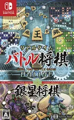 リアルタイムバトル将棋オンライン＋銀星将棋 - Switch(中古品)