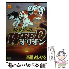 2025年最新】銀牙伝説WEEDの人気アイテム - メルカリ