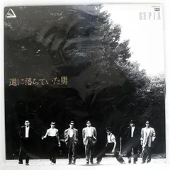 一世風靡セピア　LPレコード 2025年最新】レコード 一世風靡セピアの人気アイテム - メルカリ