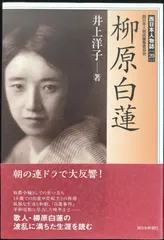 2025年最新】柳原白蓮の人気アイテム - メルカリ