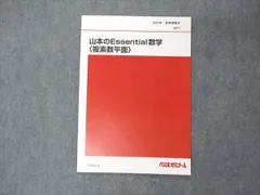 2023年最新】代ゼミ テキスト 山本の人気アイテム - メルカリ