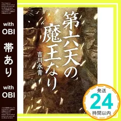 2025年最新】第六天魔王の人気アイテム - メルカリ