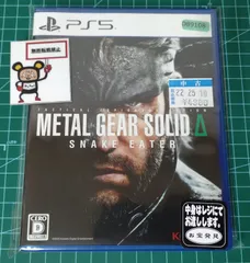 22.PlayStation5ソフト【METAL GEAR SOLID Δ: SNAKE EATER】 【店舗併売品】