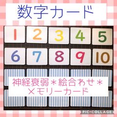 カラー数字カード　神経衰弱　マッチングカード　メモリーカード　おうちモンテ