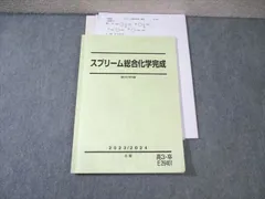 駿台 化学必須知識の徹底整理 テキスト 2024 沖暢夫 019m0D 駿台 化学必須知識の徹底整理 テキスト 2024 夏期 沖暢夫 021m0D