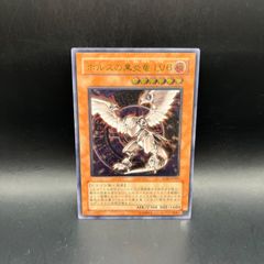 ワンオーナー 極美品 ホルスの黒炎竜LV8 レリーフ￼ アルティメット