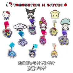 たまごっち サンリオ 防塵プラグ Type-C 保護キャップ Tamagotchi 充電口ポート Type-C シリコン 防塵キャップ サンリオキャラクターズ ハローキティ クロミ マイメロディー シナモロール ポムポムプリン ツインスターズ タキシードサム
