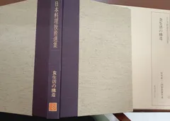 2025年最新】日本料理技術選集の人気アイテム - メルカリ