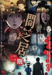 闇芝居 二期(第1話～第13話)【アニメ 中古 DVD】ケース無:: レンタル落ち