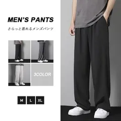 【在庫限り】接触冷感 ワイドストレートパンツ メンズ