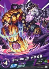 [중고] 몬스터 스트라이크 카드 게임 vol.5-0080-C[C]:도쿠가와의 최종 무기 혼다 타다카츠