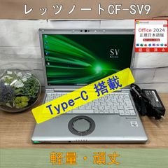 お買い得品＞05156 軽量 Panasonic レッツノート CF-SV9 8GB/SSD256 i5 office Win11 ノートパソコン