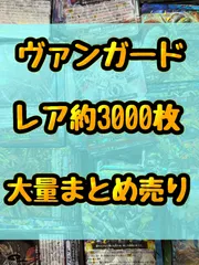 2025年最新】ヴァンガード 引退の人気アイテム - メルカリ