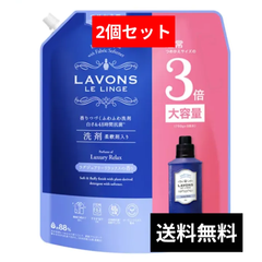 ラボン  柔軟剤入り 洗剤  ラグジュアリーリラックス   詰め替え