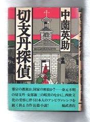 古書・古本】新版世界の大秘術講話 オカルト科学の真髄を解く☆大沼忠弘・山内雅夫・有田忠郎（自由国民社）魔術 悪魔 カルト - メルカリ