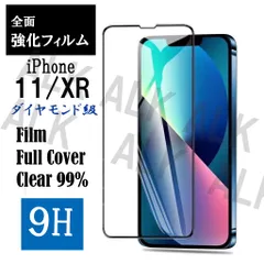 iPhone　11/XR　フィルム　画面フィルム　ガラス　9Ｈ 保護フィルム アイフォンフィルム ガラスフィルム