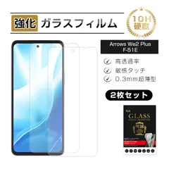 【2枚セット】arrows We2 Plus F-51E docomo 強化ガラスフィルム 富士通スマホ arrows We2 Plus 液晶保護ガラスシール アローズ携帯電話 arrows We2 Plus 表面硬度10H 耐衝撃 傷防止割れにくい 飛散防止のサムネイル