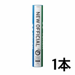 YONEX ヨネックス バドミントンシャトル ニューオフィシャル F-80 4番1本