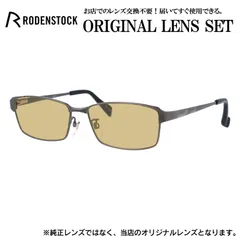 ローデンストック メガネフレーム RODENSTOCK ライトカラー メガネ フレーム R0001-C 56サイズ 眼鏡 伊達メガネ メンズ レディース (ライトブラウン)のサムネイル