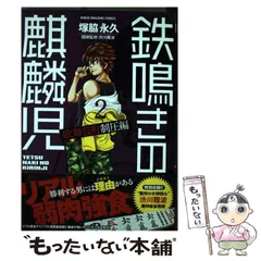 Amazon.co.jp: 鉄鳴きの麒麟児 歌舞伎町制圧編 1 (近代麻雀