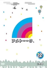アメトーーク! DVD 12／雨上がり決死隊／DVD【中古】特典
