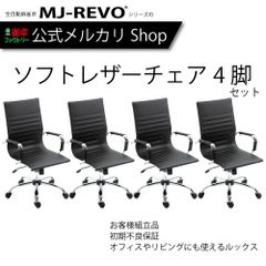 MJ-REVO 全自動麻雀卓に最適 イス 黒 ソフトレザー ブラック 4脚セット 5202-M