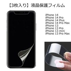 3枚 iPhone 14/13系  液晶保護 フィルム シート スクリーンガード