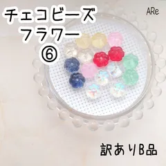 チェコビーズ　訳あり　お花　キレイ　透き通る　美しい　人気　大容量　安い　お得　ハンドメイド　アクセサリー
