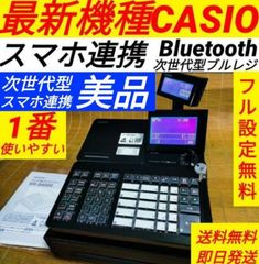 カシオレジスター　SR-S4000　スマホ連携Bluetooth　333000