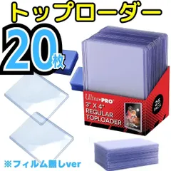 人気 トップローダー 20枚セット ハードローダー 10枚セット クリア コレクションカード 高硬質 カード保護 スリーブ ハードタイプ ポケカ クリア ハード カードローダー スリーブ カード ローダー カードスリーブ トレーディング  23-0906