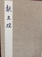 調理師全書 献立控