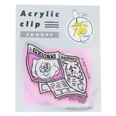 【メール便】スヌーピー クリップ アクリルクリップ 75周年 サリー ピーナッツ カミオジャパン 事務用品 キャラクター グッズ 