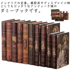 12冊セット 飾り インテリアマガジン アンティーク調 フェイクブック 洋書 12冊セット インスタ 雑誌 古書 撮影小物 インテリア イミテーション SNS インテリアブック ディスプレイ 雑貨 写#kitsu581142