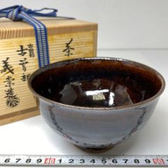 茶道具 九谷焼 松屋窯 松本佐一 抹茶椀 共布 共箱 未使用(メ1819
