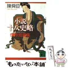 旺文社古典解釈シリーズ　十八史略　1980年重版 旺文社古典解釈シリーズ 十八史略 1980年重版