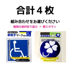 自動車 車外用マーク マグネット 合計4枚