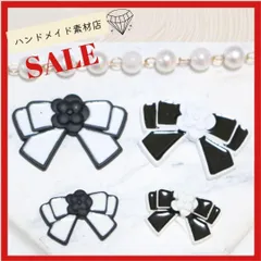 4個 カメリア×リボン  モノトーン デコパーツ チャーム  素材 資材 花 アパレルチャーム モチーフ   パーツ お洒落 デコパーツ アパレル ゴールド系 素材 資材 アクセサリー製作 デコパーツ