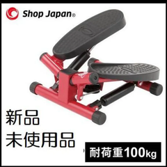 ◆新品未開封品◆Shop Japan ナイスデイ ステッパー　健康ステッパー　NICE DAY