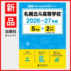 2026年最新】私立大学過去問題の人気アイテム - メルカリ