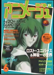 徳間書店 1998年(平成10年)のアニメ雑誌 本誌のみ アニメージュ1998年(平成10年)6月号 240