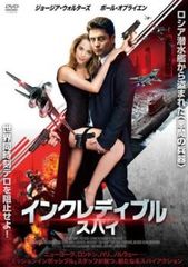 インクレディブル・スパイ【洋画 中古 DVD】レンタル落ち