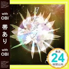 2026年最新】帯 月下美人の人気アイテム - メルカリ