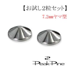 【お試し・買い足しに】純ゲルマニウム粒 ヤマ型 2粒 高千穂金属 公式ショップ