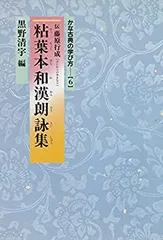 元永本古今集 かな古典の学び方10 中古本・書籍 | ブックオフ