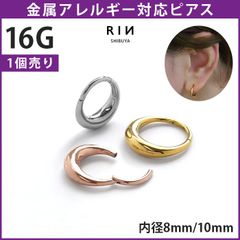 【凛公式】 ボディピアス 軟骨ピアス 16G フープピアス 金属アレルギー 金属アレルギー対応 つけっぱなし サージカルステンレス レディース オフィス 高見え キレイ おしゃれ かわいい シンプル リング 普段使い 片耳用