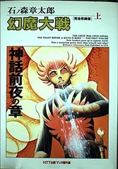 2025年最新】幻魔大戦神話前夜の章の人気アイテム - メルカリ 2025年最新】幻魔大戦神話前夜の章の人気アイテム - メルカリ