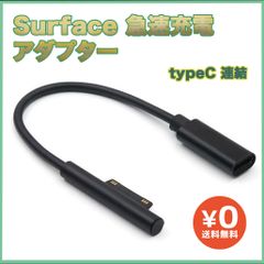 surface充電器 サーフェス充電器 急速充電 surface 接続