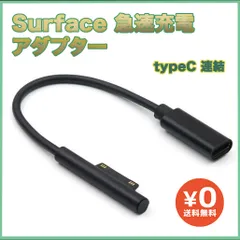 surface充電器 サーフェス充電器 急速充電 surface 接続