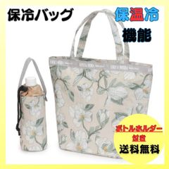 保冷バッグ ホワイトフラワー柄 ベージュ お買い物 レジャー ボトルホルダー